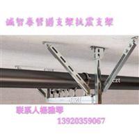 福建抗震支架 消防抗震支架 環(huán)保抗震支架價(jià)格